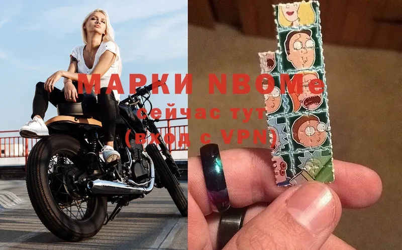 Марки NBOMe 1,8мг  Бавлы 